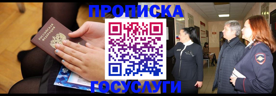 временная регистрация для школы в Берёзовском