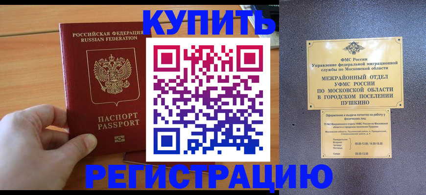 миграционный учет в Берёзовском